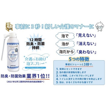 介護のお助け泡スプレー ポータブルトイレ用シューポン 300mL 株式会社ニコラス