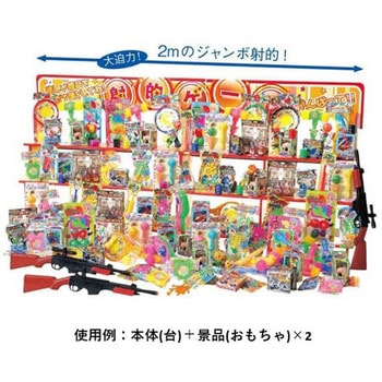 ジャンボ射的大会 縁日 ※イベント、ノベルティ 35-39-1シリーズ アズワン
