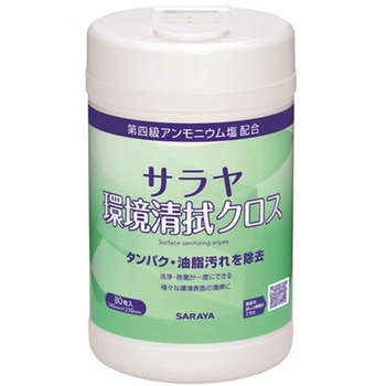 サラヤ環境清拭クロス SARAYA(サラヤ)