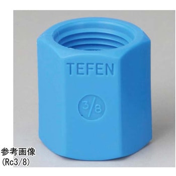 TEFEN ナイロン66 ネジ継手 ソケット アズワン