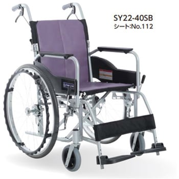 STAYER 標準車いす 自走/介助兼用 SY22シリーズ カワムラサイクル
