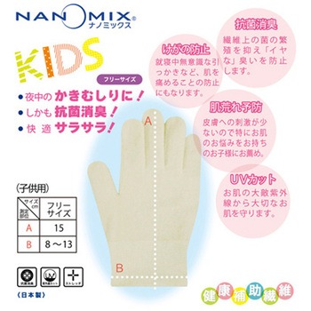 おやすみ手袋 子ども用 37818シリーズ ワンポイント