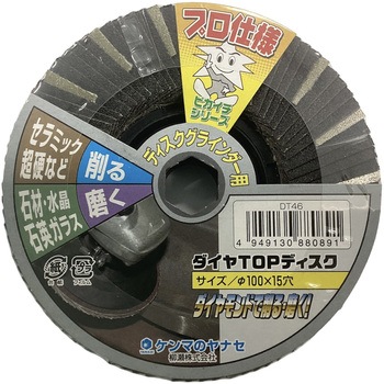 ダイヤTOPディスク ヤナセ(柳瀬)