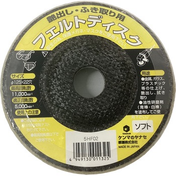 フェルトディスク Φ125 ヤナセ(柳瀬)