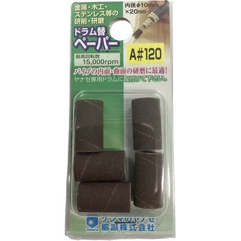 ドラム替えペーパー ヤナセ(柳瀬)