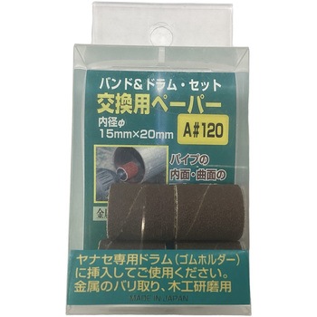 替えバンド 120 4個入 ヤナセ(柳瀬)