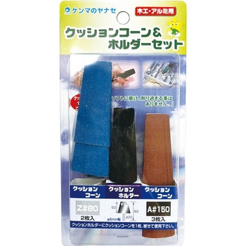 クッションコーン&ホルダーS ヤナセ(柳瀬)