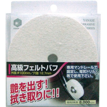 フェルトバフ ヤナセ(柳瀬)
