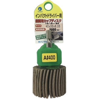 インパクト用カップディスク ヤナセ(柳瀬)