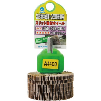 スリット軸付ホイール ヤナセ(柳瀬)