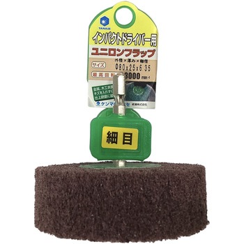 インパクト用ユニロンホイール ヤナセ(柳瀬)