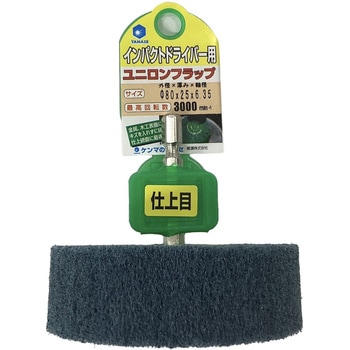 インパクト用ユニロンホイール ヤナセ(柳瀬)