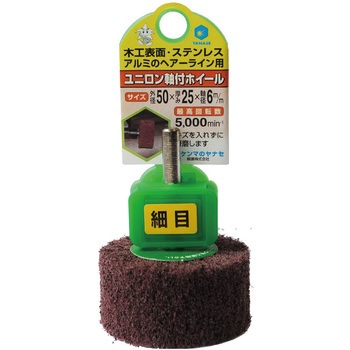 ユニロン軸付ホイール ヤナセ(柳瀬)