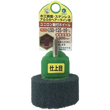 ユニロン軸付ホイール ヤナセ(柳瀬)