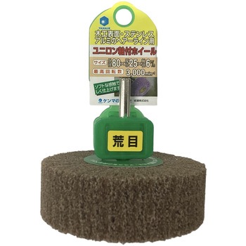 ユニロン軸付ホイール ヤナセ(柳瀬)