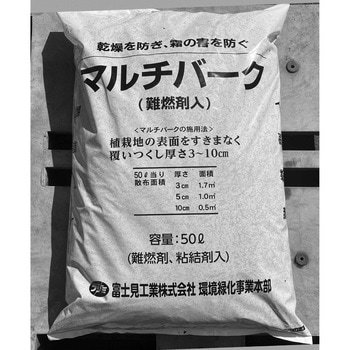 マルチバーク(難燃剤入り) 富士見工業