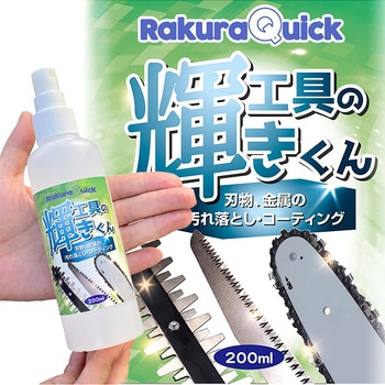 YARDFORCE 工具の輝きくん 洗浄スプレー 拭き取るだけ簡単メンテナンス YARD FORCE