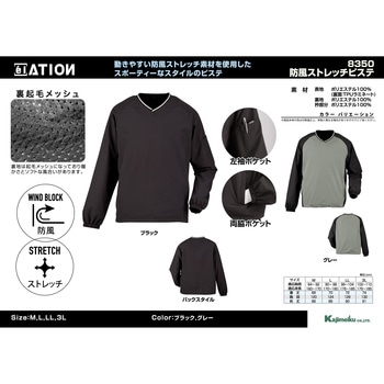 防風ストレッチピステ 8350 ATION(エイション)
