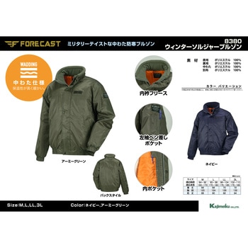ウィンターソルジャーブルゾン 8380 FORECAST