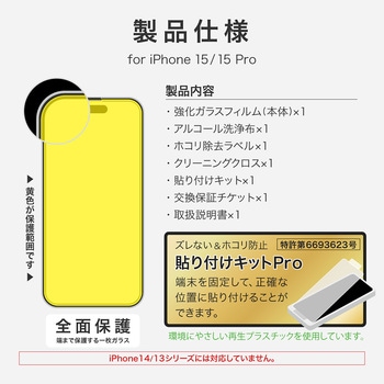 iPhone 15/iPhone 15 Pro ガラスフィルム「GLASS PREMIUM FILM」 全面保護 ブルーライトカット LEPLUS NEXT