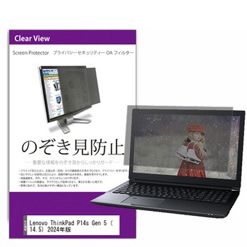 覗き見防止 プライバシー フィルター Lenovo ThinkPad P14s Gen 5  保護 フィルム のぞき見防止 メディアフューチャー