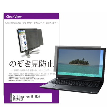 覗き見防止 プライバシー フィルター Dell Inspiron 15 3520 2024年版 15.6インチ 保護 フィルム のぞき見防止 メディアフューチャー