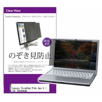 液晶保護フィルム Lenovo ThinkPad P14s Gen 5  のぞき見防止 メディアフューチャー