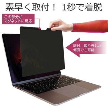 マグネット式 覗き見防止 プライバシー フィルター dynabook SJ73/KW 13.3インチ メディアフューチャー