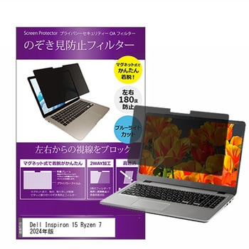 マグネット式 覗き見防止 プライバシー フィルター Dell Inspiron 15 Ryzen 7 2024年版 15.6インチ 保護 フィルム のぞき見防止 メディアフューチャー