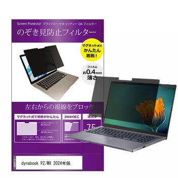 マグネット式 プライバシー フィルター dynabook PZ / MX 2024年版 15.6インチ 対応 のぞき見防止 左右180度 保護 フィルム 互換品 メディアカバーマーケット