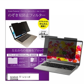 マグネット式 プライバシー フィルター dynabook T7 シリーズ 2024年版 15.6インチ 対応 のぞき見防止 左右180度 保護 フィルム 互換品 メディアカバーマーケット