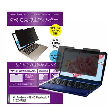 マグネット式 覗き見防止 プライバシー フィルター HP ProBook 455 G9 Notebook PC 2024年版 15.6インチ 保護 フィルム のぞき見防止 メディアフューチャー