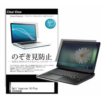 液晶保護フィルム Dell Inspiron 14 Plus 2024年版 14インチ 左右からの覗き見防止 メディアフューチャー