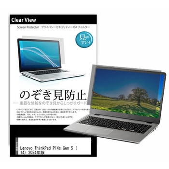 液晶保護フィルム Lenovo ThinkPad P14s Gen 5  左右からの覗き見防止 メディアフューチャー