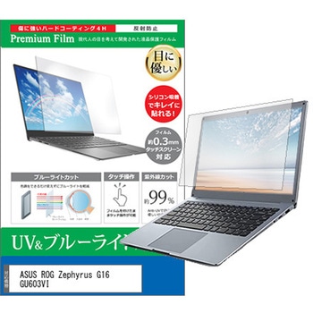 液晶保護フィルム ASUS ROG Zephyrus G16 GU603VI 16インチ対応 ブルーライトカット 反射防止 互換品 メディアカバーマーケット