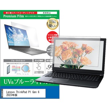液晶保護フィルム Lenovo ThinkPad P1 Gen 6 2023年版 16インチ ブルーライトカット 反射防止 メディアフューチャー