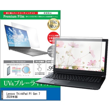 液晶保護フィルム Lenovo ThinkPad P1 Gen 7 2024年版 16インチ ブルーライトカット 反射防止 メディアフューチャー