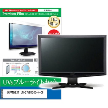 液晶保護フィルム JAPANNEXT JN-27iB120Q-H-C6 27インチ ブルーライトカット 反射防止 メディアカバーマーケット