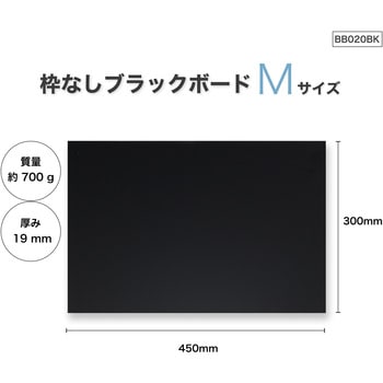 枠なしブラックボード Asmix(アスカ)