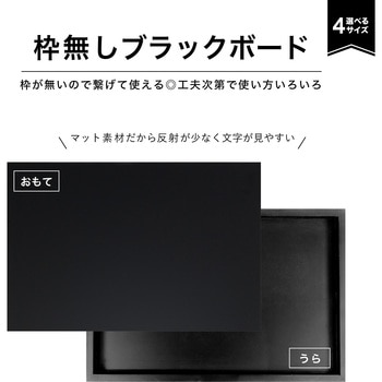 枠なしブラックボード Asmix(アスカ)