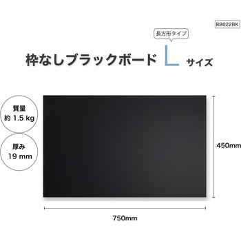 枠なしブラックボード Asmix(アスカ)