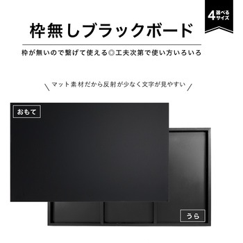 枠なしブラックボード Asmix(アスカ)