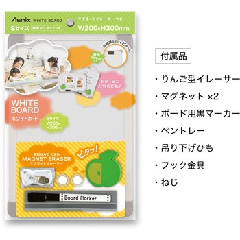 ホワイトボード Asmix(アスカ)