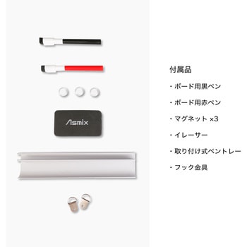 セクションボード Asmix(アスカ)