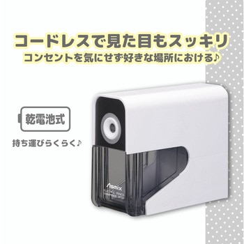 乾電池式電動シャープナー Asmix(アスカ)