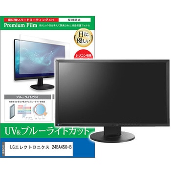液晶保護フィルム LGエレクトロニクス 24BA450-B 23.8インチ モニター 対応 ブルーライトカット 反射防止 互換品 メディアカバーマーケット