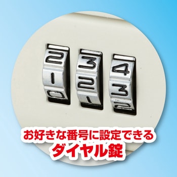 安心保管BOX - Asmix(アスカ)