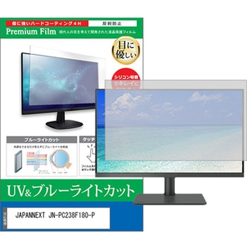 液晶保護フィルム JAPANNEXT JN-PC238F180-P 23.8インチ ブルーライトカット 反射防止 メディアフューチャー