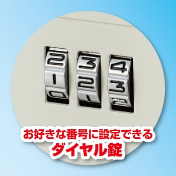 安心保管BOX Asmix(アスカ)