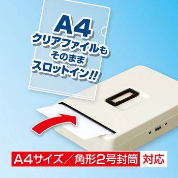安心保管BOXスロットイン Asmix(アスカ)